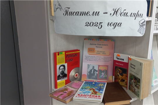 Книжная выставка « Чехов в литературе» в Егоркинской сельской библиотеке