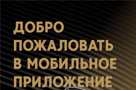 Мобильное приложение ГТО!