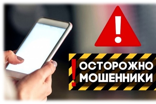 Осторожно мошенники! Обратите внимание! Не дай себя обмануть!