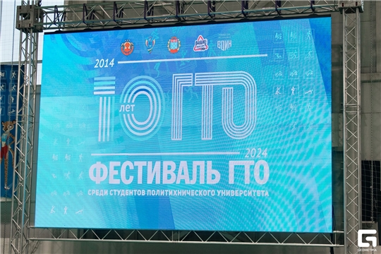 Всероссийский физкультурно-спортивный комплекс «Готов к труду и обороне (ГТО)» - «Политех за ГТО»