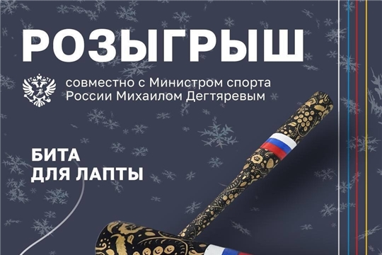 Эксклюзивный подарок от нашего Министра спорта России Михаила Дегтярева