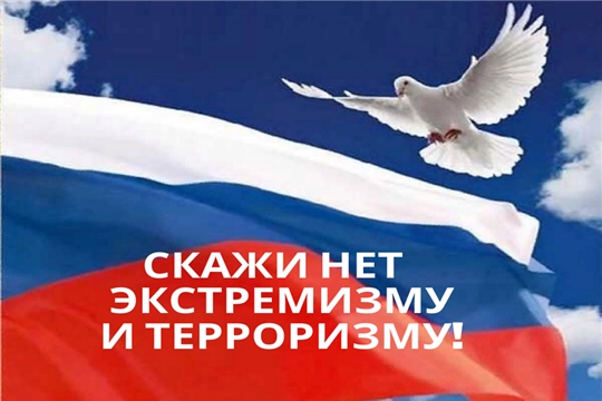 Скажи НЕТ терроризму и экстремизму!!!