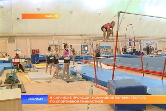 Представители СШОР № 6 принимают участие в командном Первенстве ПФО по спортивной гимнастике