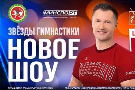 Спортивное шоу Алексея Немова «Легенды спорта. Монолог»