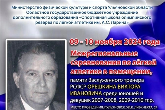 Одно золото и две бронзы в межрегиональных соревнований в Ульяновске по легкой атлетике.