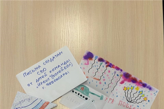 Письма с теплом и поддержкой: юные волейболисты из СШ №11 пишут письма солдатам! 