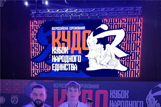 Воспитанники спортивной школы №11 Чувашии показали блестящий результат на Всероссийских соревнованиях по КУДО в Нижнем Новгороде!