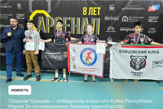Сборная Чувашии - победитель открытого Кубка Республики Марий Эл по смешанному боевому единоборству 