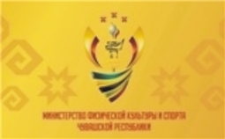 Минспорт Чувашии