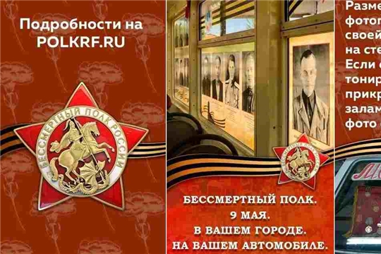 В этом году акция «Бессмертный полк» пройдет в других форматах