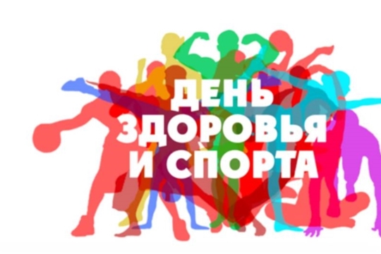 14 декабря в Чувашии состоится заключительный в этом году День здоровья и спорта