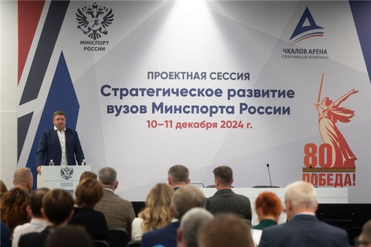 Стратегическое развитие спортивных вузов обсудили на сессии Минспорта России