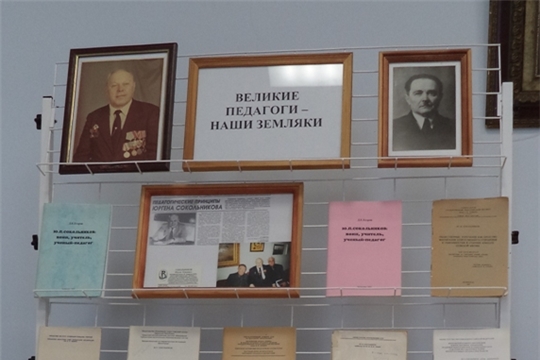 Выставка «Великие педагоги – наши земляки» открыта в Ядринском художественно-краеведческом музее.