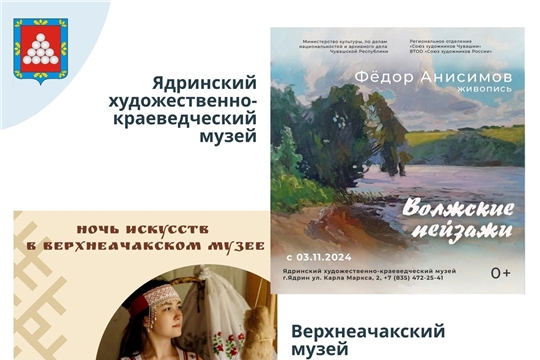 Ночь искусств в Ядринском округе