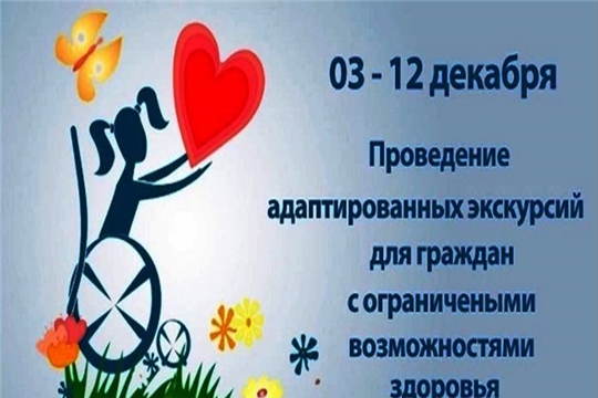Адаптированные экскурсии для граждан с ограниченными возможностями
