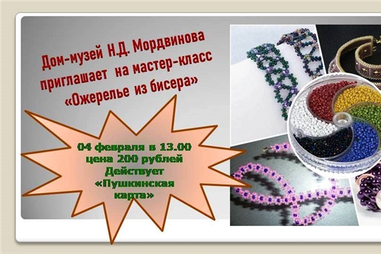 Дом-музей Н.Д. Мордвинова приглашает на мастер-класс