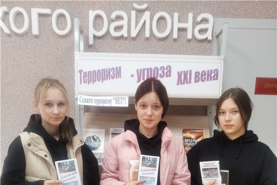 Информационная минутка «Наш мир без терроризма" в Янтиковской центральной библиотеке