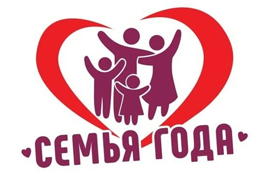 Подведены итоги районного конкурса "Семья года-2022"