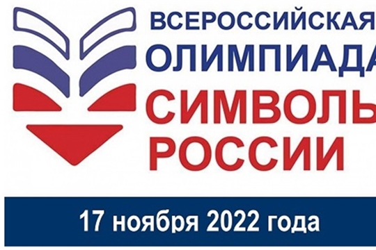 Всероссийская Олимпиада «Символы России. Петр I»