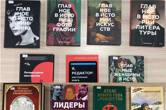Центральная библиотека представляет обзор «Новинки на книжной полке»
