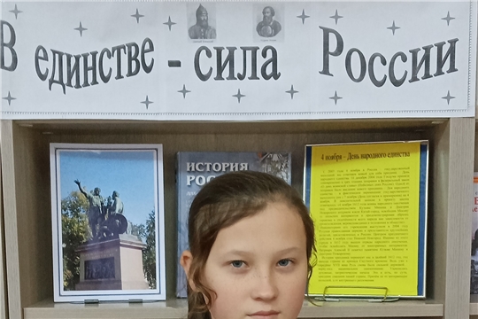  В рамках празднования Дня народного единства в Детской библиотеке была оформлена книжно-иллюстративная выставка «В единстве – сила России»