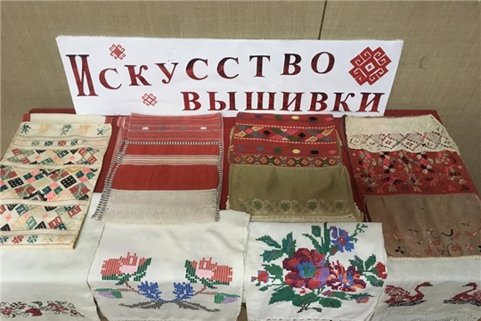 В Янтиковском народном краеведческом музее организована выставка «Искусство вышивки»