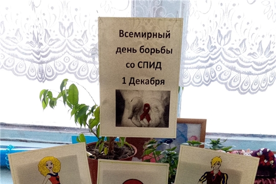 В Тюмеревской библиотеке организована выставка-предупреждение «Осторожно СПИД»