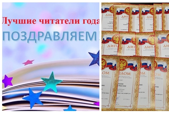 Подводя итоги 2022 года, Янтиковская центральная библиотека спешит поделиться итогами акции «Читатель года»