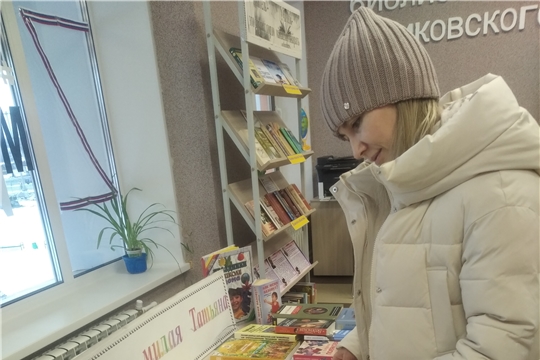 Вниманию всех посетивших в Янтиковскую центральную библиотеку была представлена книжная выставка «Татьяна, милая Татьяна»