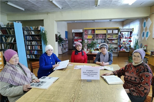 В Шимкусской библиотеке провели час памяти «Летопись блокадного Ленинграда».