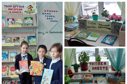 В Новобуяновской библиотеке оформлена книжная выставка "Твои друзья - писатели и книги"