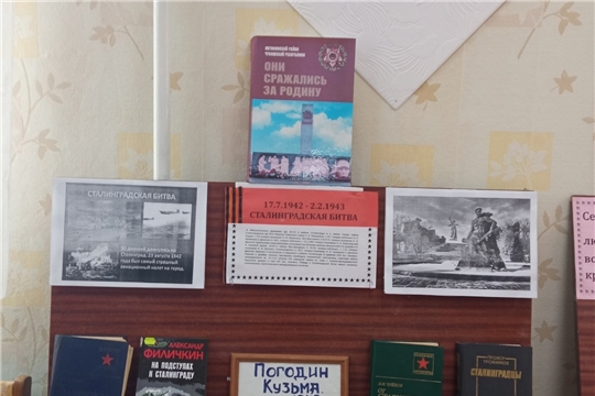 В Гришинской библиотеке оформлена книжная выставка "Сталинградская битва"