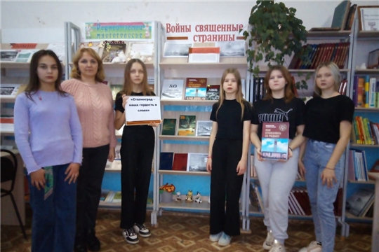 Час памяти «Сталинград – наша гордость и слава» в Можарской библиотеке