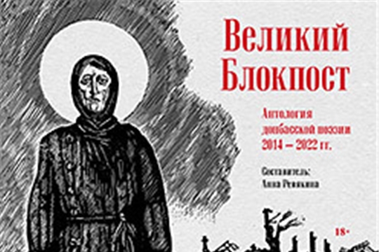 Общероссийская патриотическая акция «Стихи из огня»