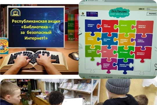 В рамках "Недели безопасного Рунета" в Шимкусской библиотеке провели интерактивную беседу«Безопасный Рунет».