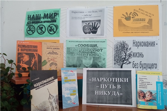 В Можарской библиотеке оформлена книжная выставка «Наркотики - путь в никуда»