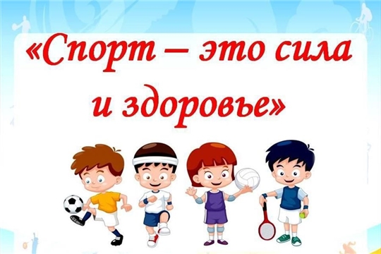 День здоровья