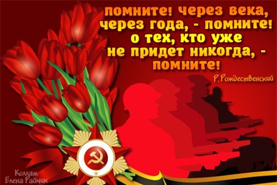 День памяти и скорби