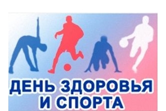 День Здоровья и Спорта!
