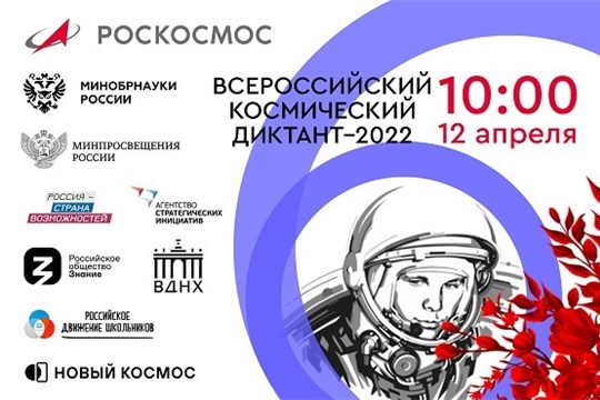 Всероссийская акция "Звезды над Россией"