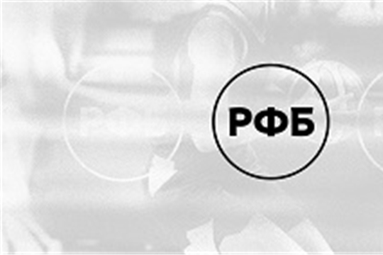 Представители РФБ стали участниками Первой всероссийской судейской научно-практической конференции