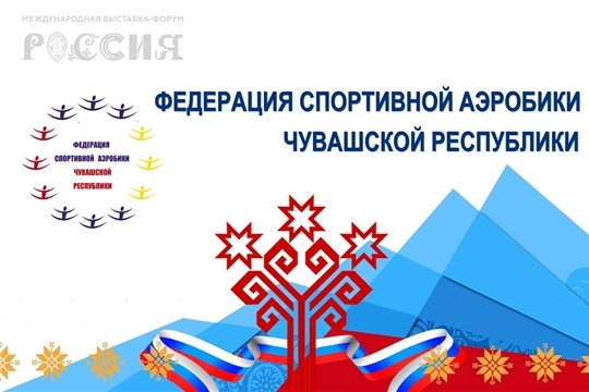 НАУЧИТЬСЯ ЭЛЕМЕНТАМ СПОРТИВНОЙ АЭРОБИКИ: НА ВДНХ ПРОЙДУТ МАСТЕР-КЛАССЫ ОТ ЧЕМПИОНОВ