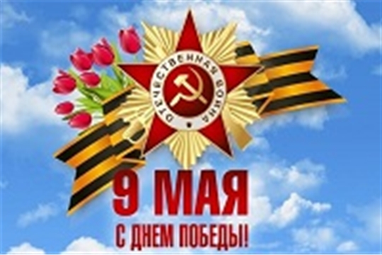 C ДНЕМ ПОБЕДЫ!