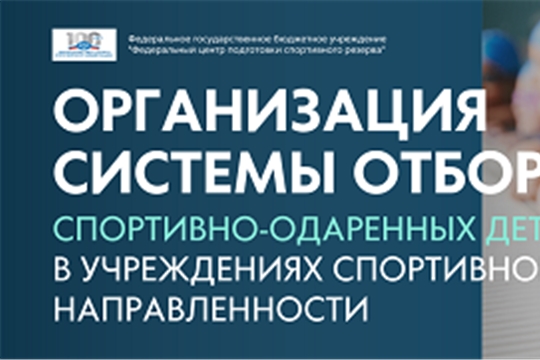 Онлайн - курc «Организация системы отбора спортивно-одаренных детей в учреждениях спортивной направленности»