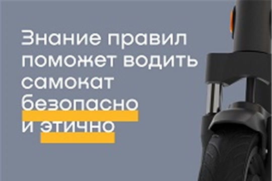 Правила ППД для езды на самокатах