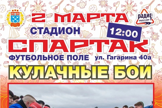 2 марта в 12:00 на стадионе «Спартак» мы встретим весну с размахом!