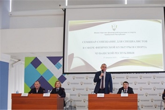 Семинар-совещание для специалистов сферы физической культуры и спорта