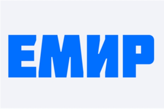 Портал ЕМИР — это доступная всем информационная система
