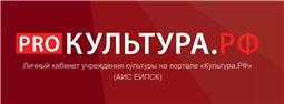 PRO.Культура.РФ