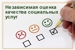 НЕЗАВИСИМАЯ ОЦЕНКА КАЧЕСТВА УСЛУГ